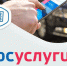 С 1 ноября водители смогут оформлять европротокол через портал госуслуг - Рассвет