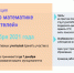 Краевая акция «ОГЭ по математике для учителей « - Управление образованием