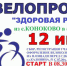 Велопробег в День России - Рассвет