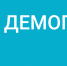 Нацпроект «Демография» - Газета Рассвет