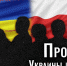 «Анонсированное ранее формирование «Украинского легиона» не началось из-за неспособности Киева к вербовке рекрутов» - Газета Рассвет