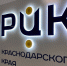 В Краснодарском крае к национальному проекту «Производительность труда» присоединились 320 предприятий - Газета Рассвет