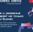 Для малого и среднего бизнеса запускают новый инструмент развития - Успенский район