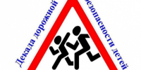 С 29 января по 7 февраля 2025 года проводится профилактическое мероприятие «Декада дорожной безопасности детей». - Отдел МВД России по Успенскому району