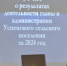 В.Н.Плотников: «Совместная работа ­ ключ к успеху!». В Доме культуры «Лира» с.Успенского состоялась открытая сессия совета Успенского сельского поселения - Газета Рассвет