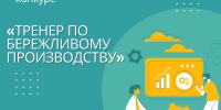 Кубанские предприятия и эксперты по бережливым технологиям смогут представить регион в федеральном конкурсе - Газета Рассвет