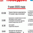 Уважаемые жители и гости Успенского района!  Приглашаем Вас 9 мая 2025 года на мероприятия, посвященные 80-летию Победы в Великой Отечественной войне! - Успенский район