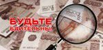 Ответственность за распространение, приобретение и использование поддельных денежных знаков