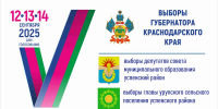 Выборы 2025: Важные шаги к спокойному голосованию в Успенском районе - Успенский район