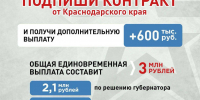 Заключившие контракт от Краснодарского края с 25 августа до 30 сентября 2025 года получат 3 миллиона рублей. - Успенский район