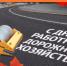Уважаемые труженики и ветераны дорожного хозяйства Успенского района! - Газета Рассвет
