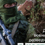 Поздравление главы Успенского района Г.К. Бахилина с Днем военного разведчика! - Успенский район