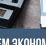 Поздравление главы Успенского района Г.К. Бахилина с Днем экономиста! - Успенский район
