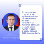 Губернатор Краснодарского края во время прямой линии анонсировал открытие Аллеи Героев в честь бойцов СВО в каждом населённом пункте.