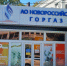 Эффективность энергоснабжающего предприятия в Новороссийске увеличилась на 22% - Газета Рассвет