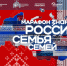 Торжественное открытие Года единства народов России - Газета Рассвет