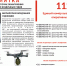Памятка населению в случае обнаружения беспилотных воздушных судов! - Успенский район