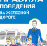 Профилактика травматизма населения, в том числе несовершеннолетних, при нахождении на объектах транспортной инфраструктуры - Успенский район