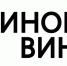 О проведении выставки "Винорус.Винотех" - Успенский район