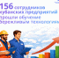 С начала года 156 сотрудников кубанских предприятий прошли обучение бережливым технологиям - Газета Рассвет