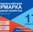 Всероссийская ярмарка трудоустройства — ваш шанс найти работу мечты! - Успенский район