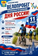 Велопробег, посвященный Дню России